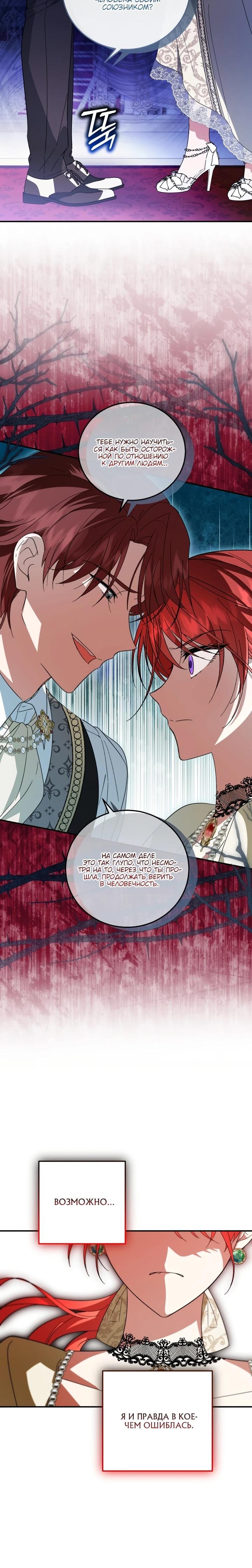 Манга Усыновление главного героя изменило жанр - Глава 14 Страница 16