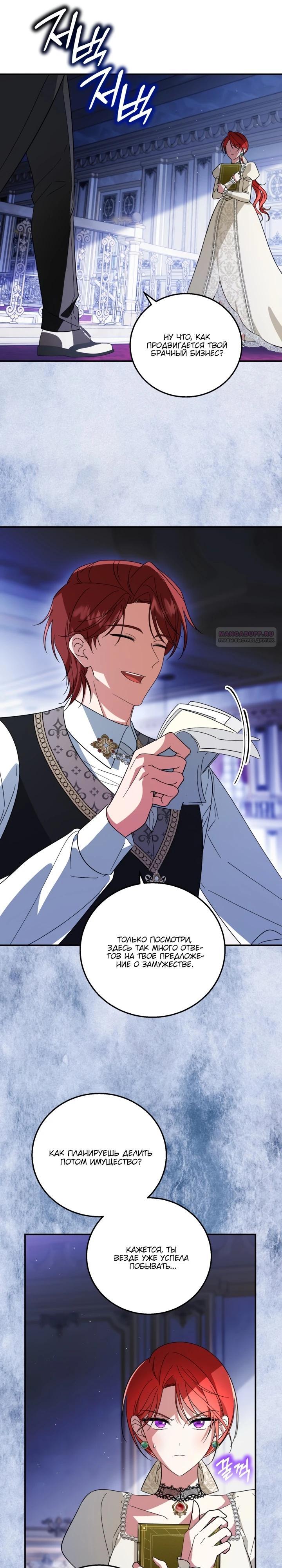 Манга Усыновление главного героя изменило жанр - Глава 14 Страница 10