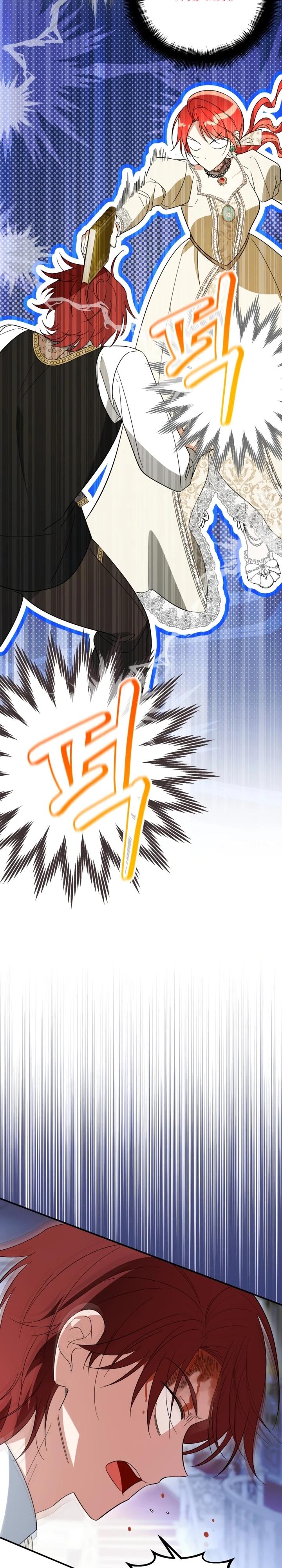 Манга Усыновление главного героя изменило жанр - Глава 14 Страница 23