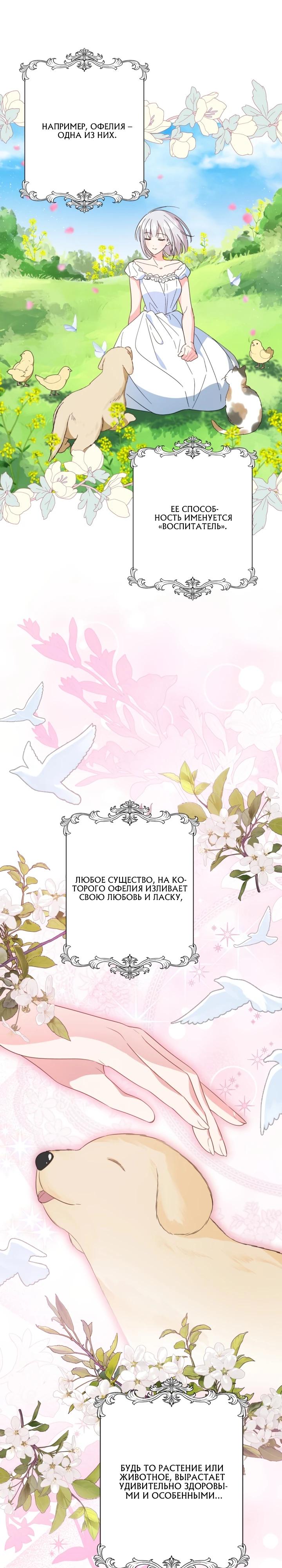 Манга Усыновление главного героя изменило жанр - Глава 14 Страница 3