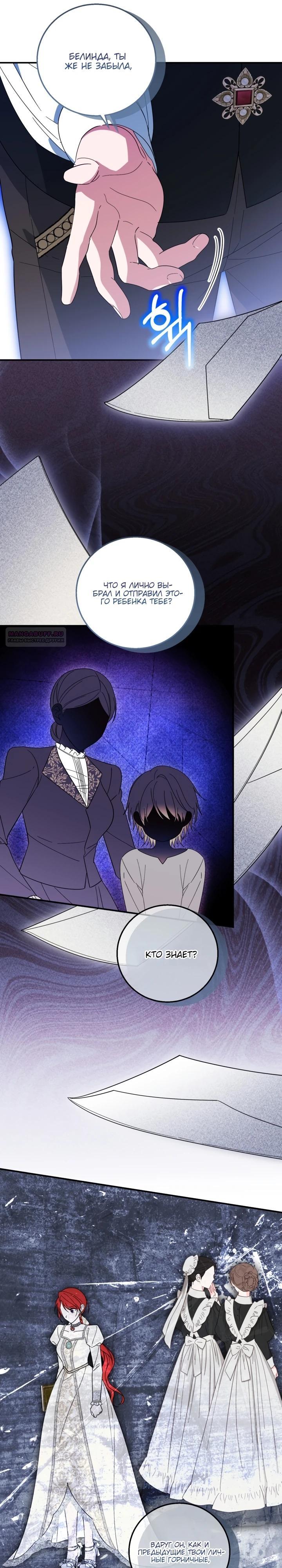 Манга Усыновление главного героя изменило жанр - Глава 14 Страница 14