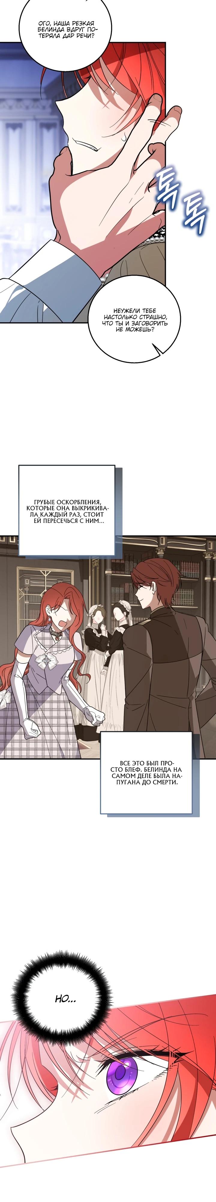 Манга Усыновление главного героя изменило жанр - Глава 14 Страница 20