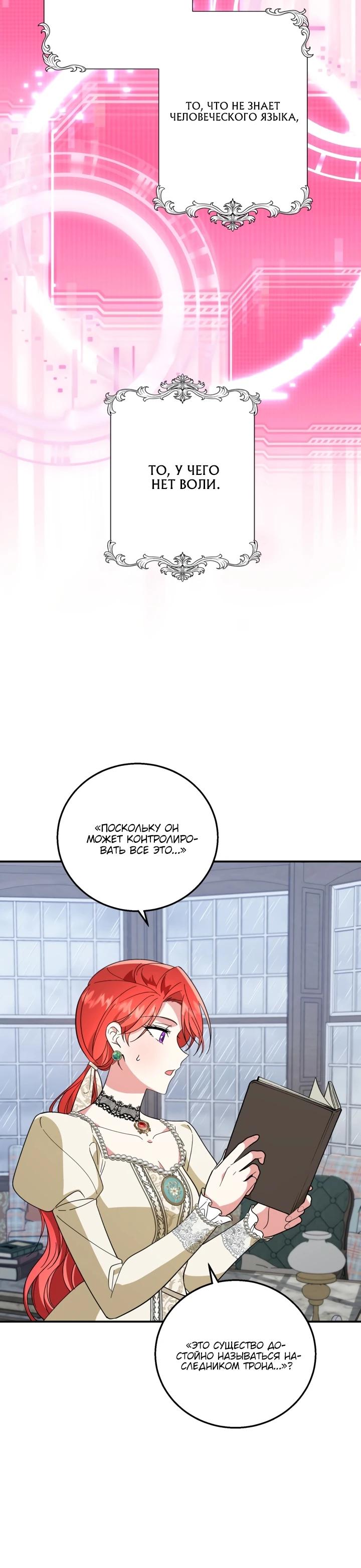 Манга Усыновление главного героя изменило жанр - Глава 14 Страница 5