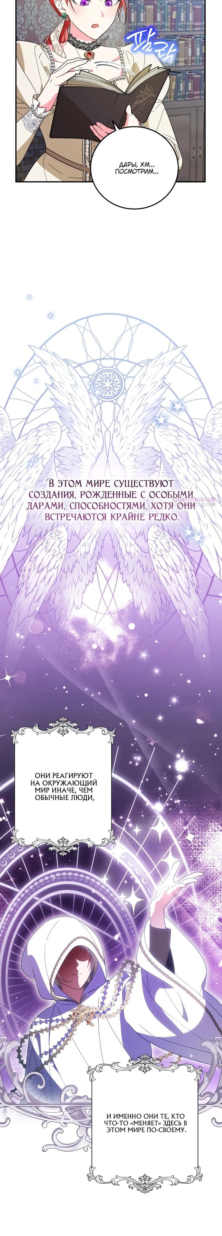 Манга Усыновление главного героя изменило жанр - Глава 14 Страница 2