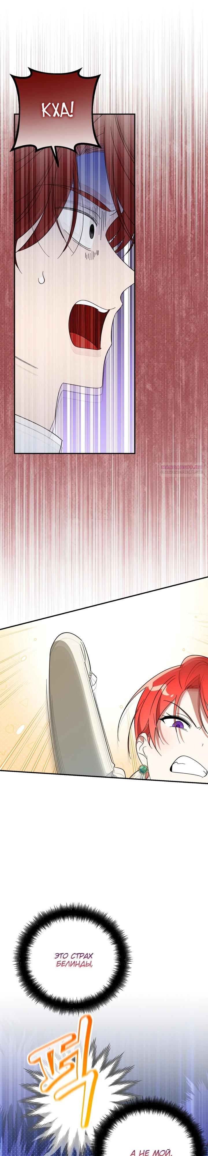 Манга Усыновление главного героя изменило жанр - Глава 14 Страница 22