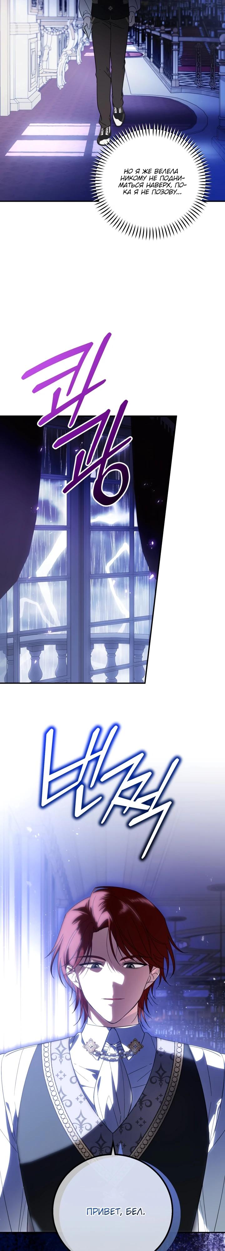 Манга Усыновление главного героя изменило жанр - Глава 14 Страница 8