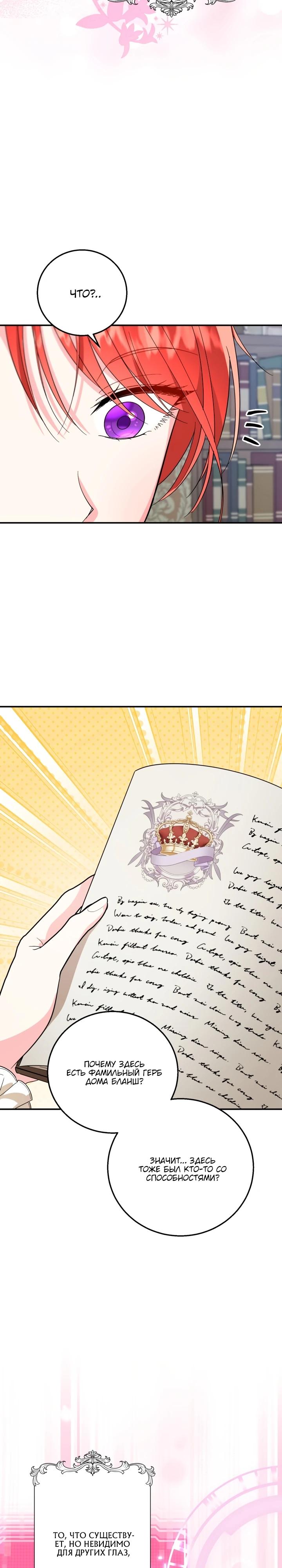 Манга Усыновление главного героя изменило жанр - Глава 14 Страница 4