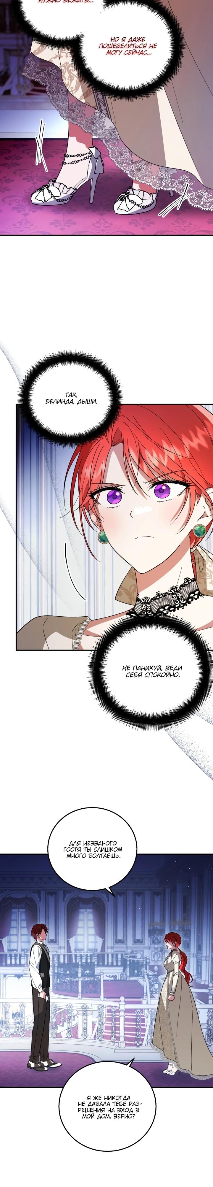 Манга Усыновление главного героя изменило жанр - Глава 14 Страница 12