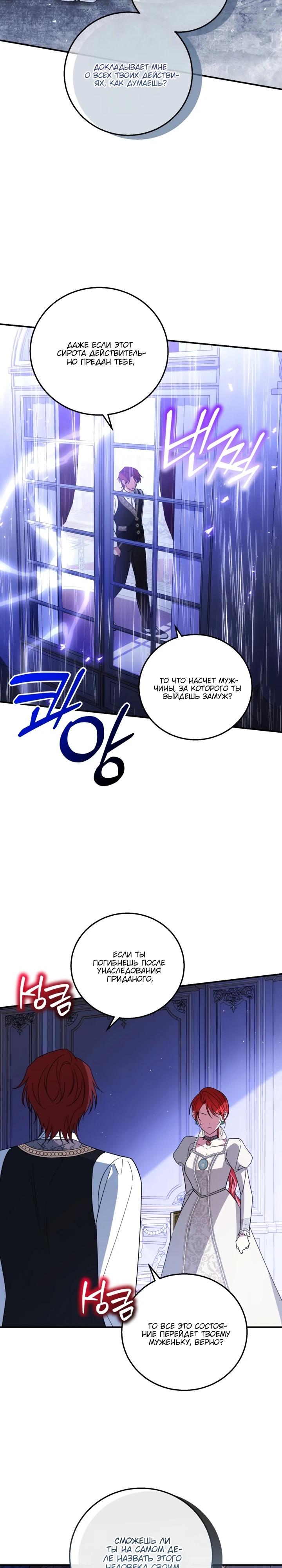 Манга Усыновление главного героя изменило жанр - Глава 14 Страница 15