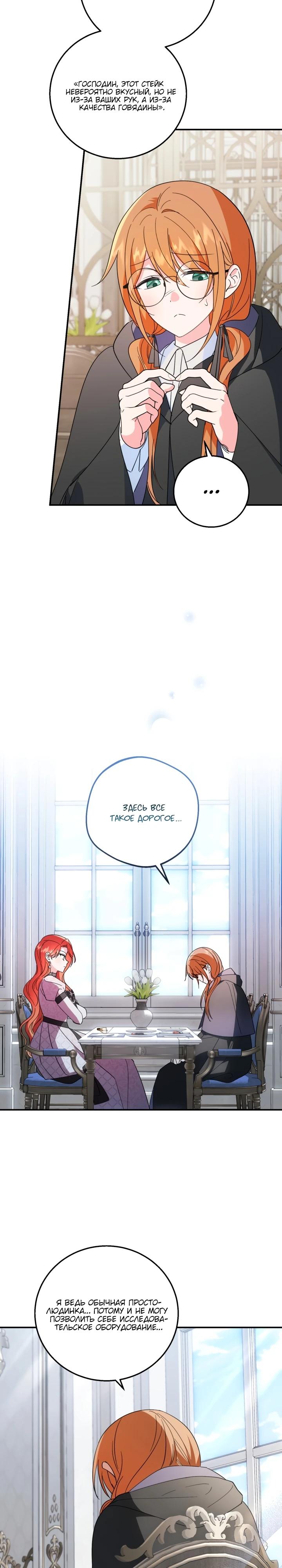 Манга Усыновление главного героя изменило жанр - Глава 13 Страница 3