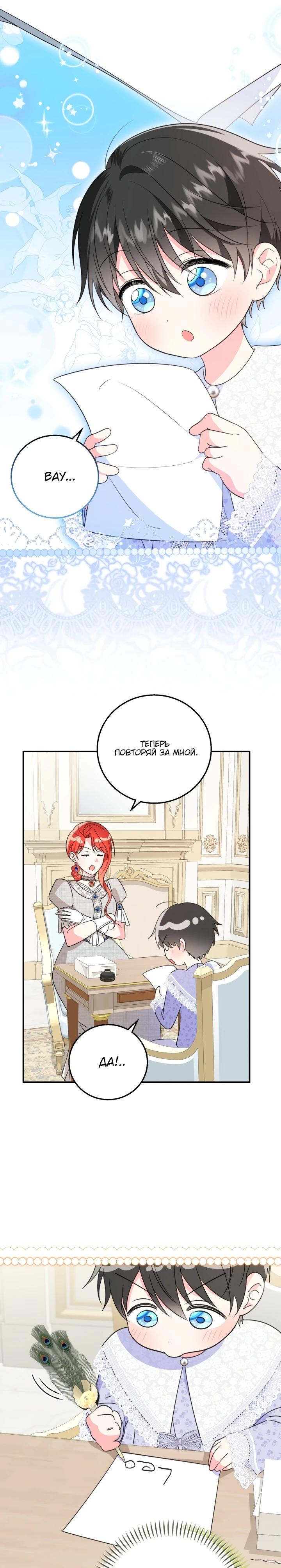 Манга Усыновление главного героя изменило жанр - Глава 13 Страница 15