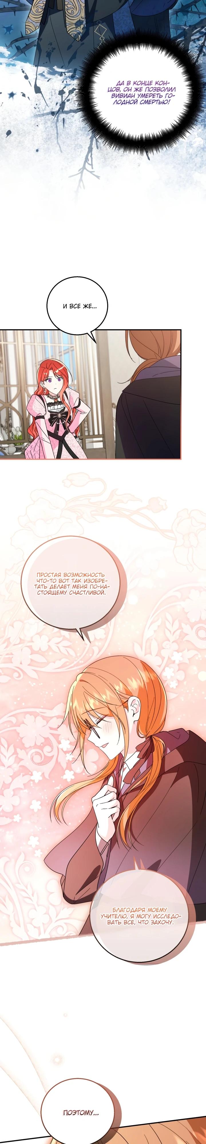 Манга Усыновление главного героя изменило жанр - Глава 13 Страница 7