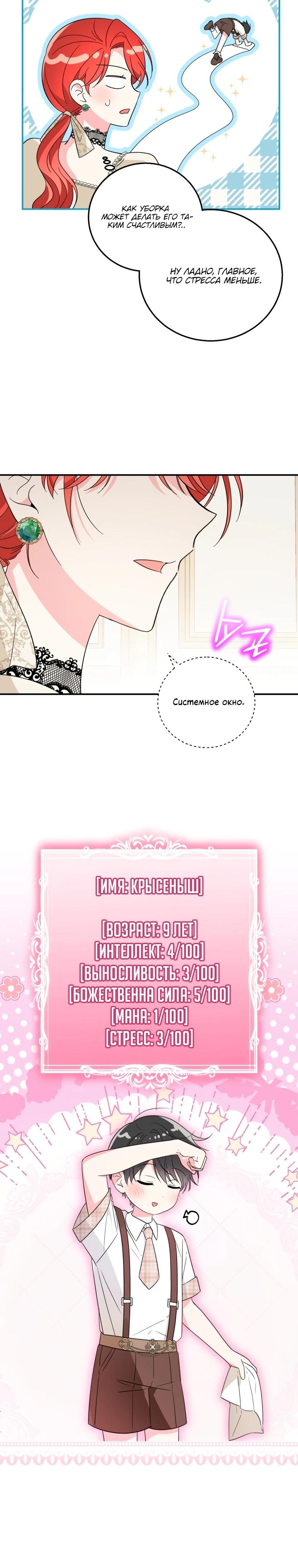 Манга Усыновление главного героя изменило жанр - Глава 13 Страница 19