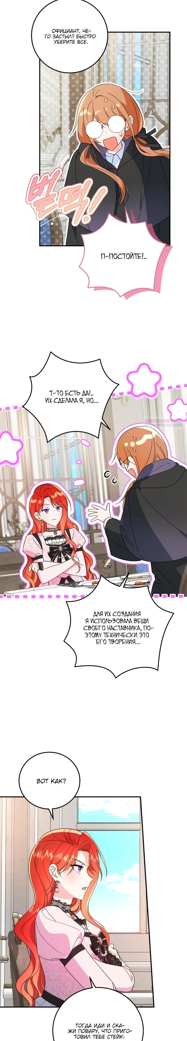 Манга Усыновление главного героя изменило жанр - Глава 13 Страница 2