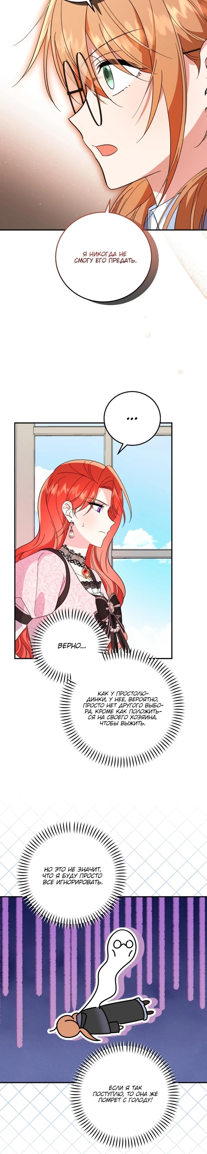 Манга Усыновление главного героя изменило жанр - Глава 13 Страница 8