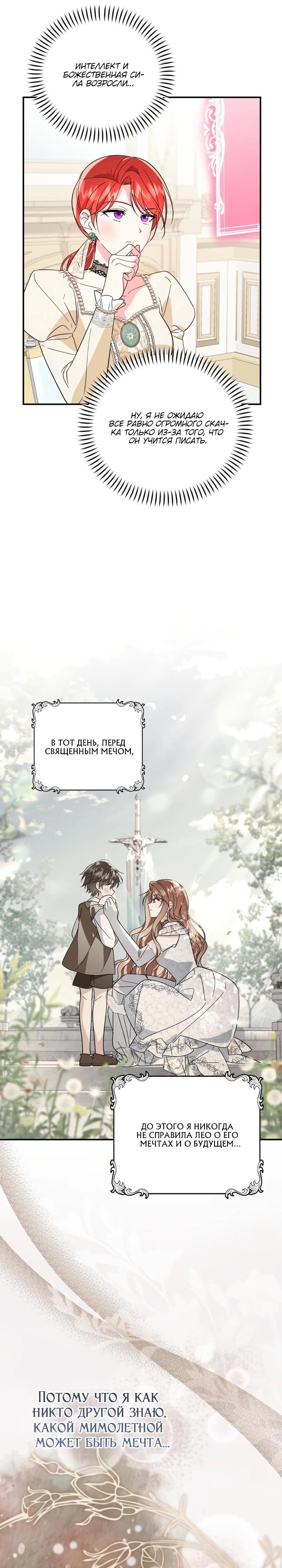 Манга Усыновление главного героя изменило жанр - Глава 13 Страница 20