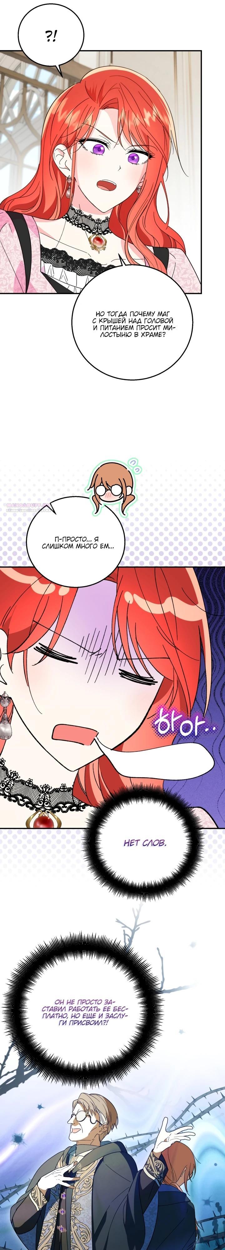 Манга Усыновление главного героя изменило жанр - Глава 13 Страница 6