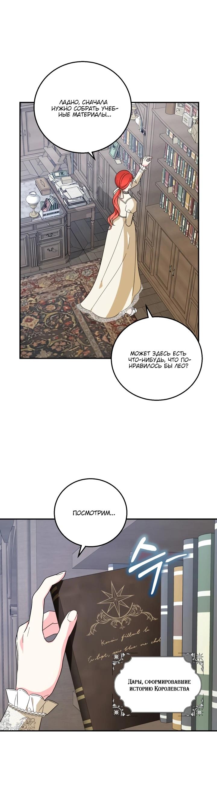 Манга Усыновление главного героя изменило жанр - Глава 13 Страница 24