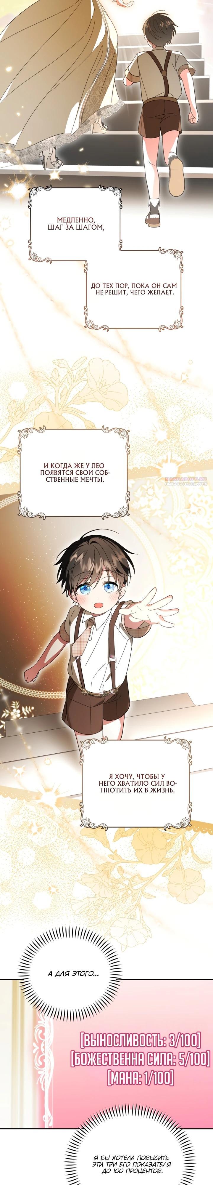 Манга Усыновление главного героя изменило жанр - Глава 13 Страница 22