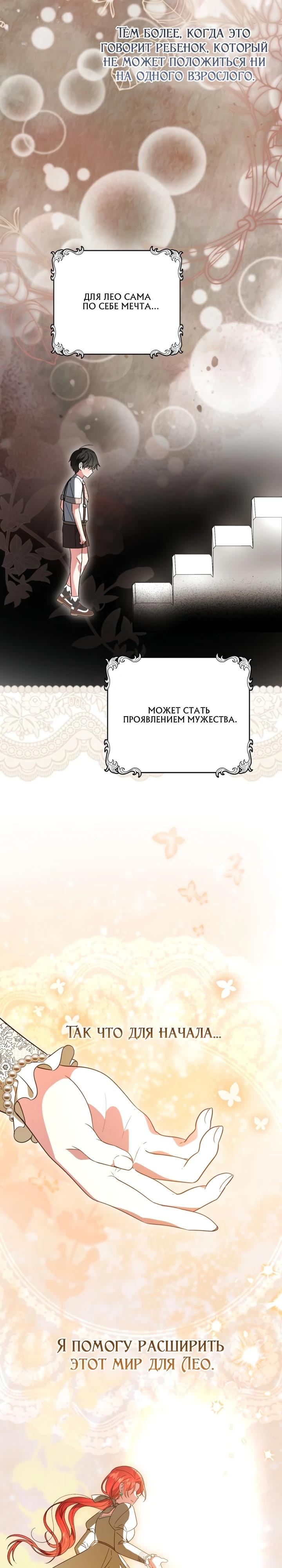 Манга Усыновление главного героя изменило жанр - Глава 13 Страница 21