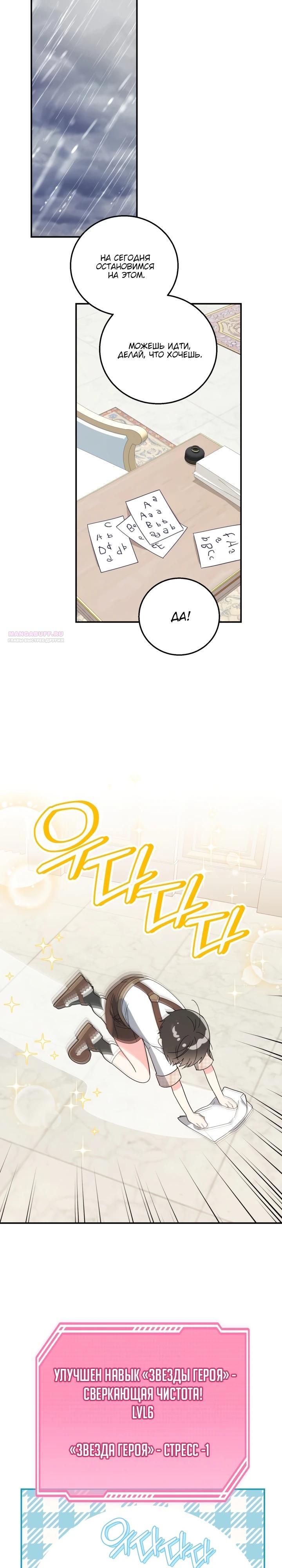 Манга Усыновление главного героя изменило жанр - Глава 13 Страница 18