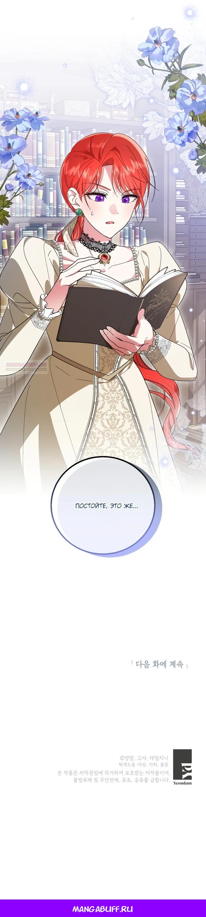 Манга Усыновление главного героя изменило жанр - Глава 13 Страница 25