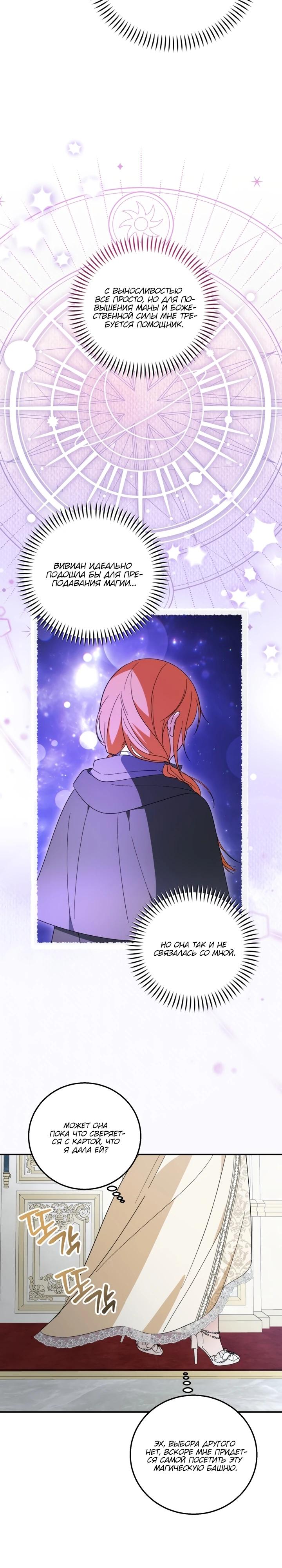 Манга Усыновление главного героя изменило жанр - Глава 13 Страница 23