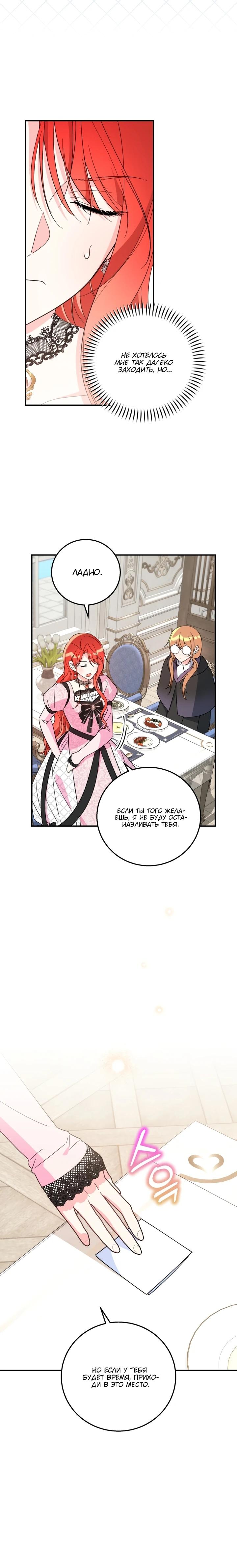 Манга Усыновление главного героя изменило жанр - Глава 13 Страница 9