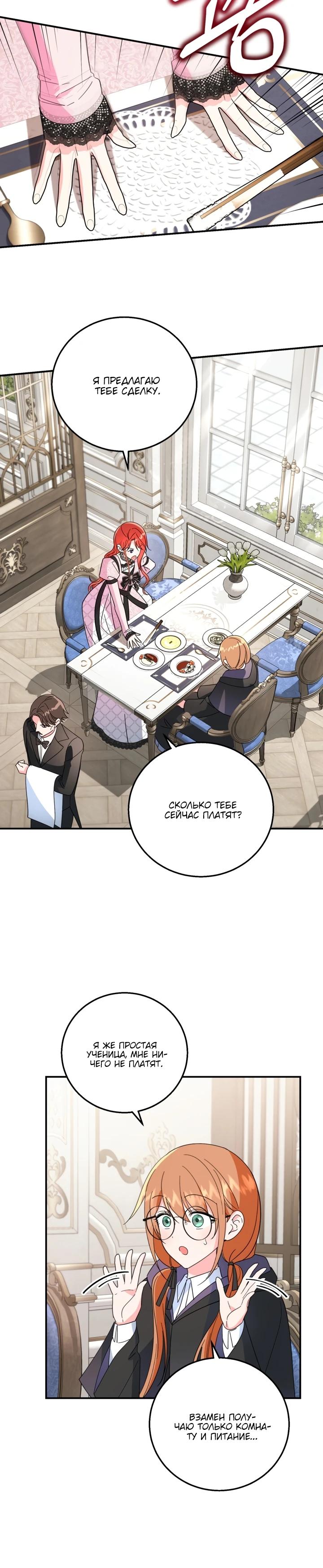 Манга Усыновление главного героя изменило жанр - Глава 13 Страница 5