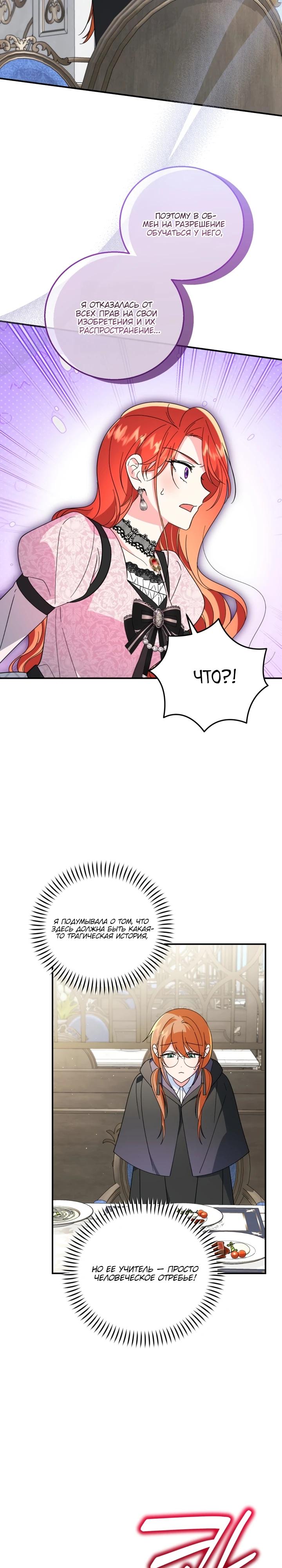 Манга Усыновление главного героя изменило жанр - Глава 13 Страница 4