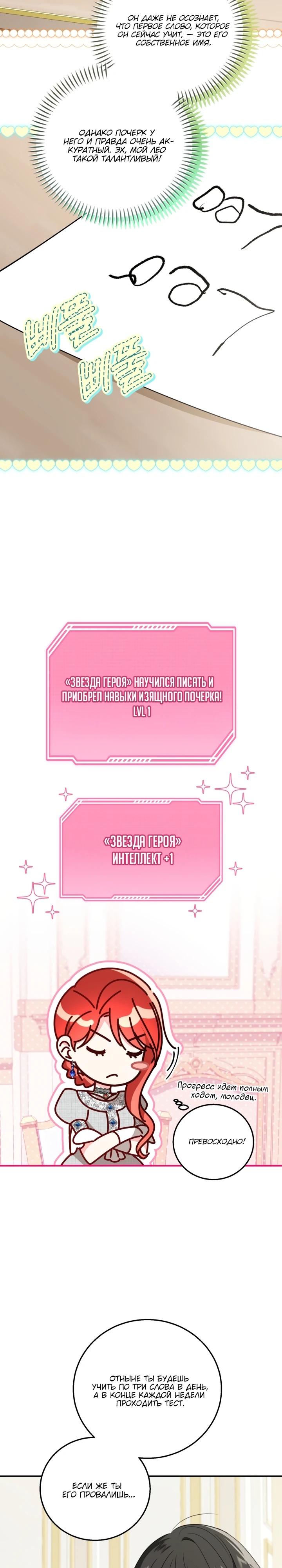 Манга Усыновление главного героя изменило жанр - Глава 13 Страница 16