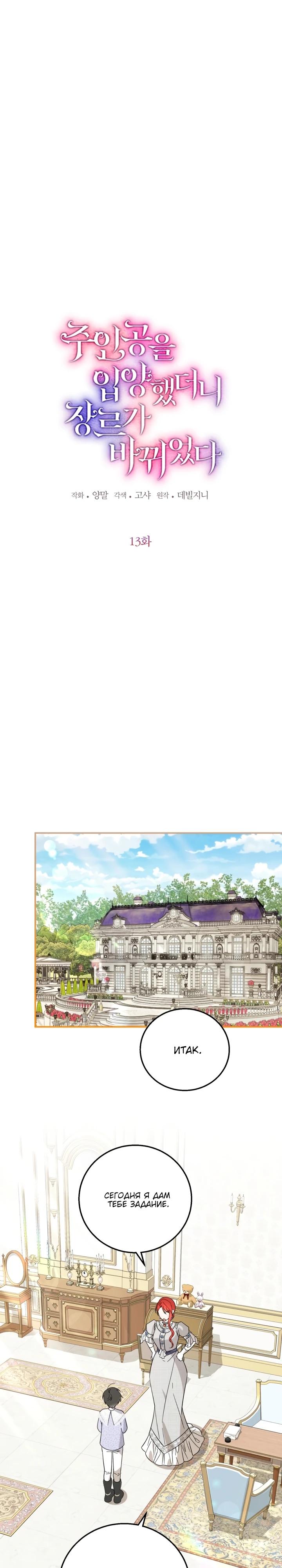 Манга Усыновление главного героя изменило жанр - Глава 13 Страница 11