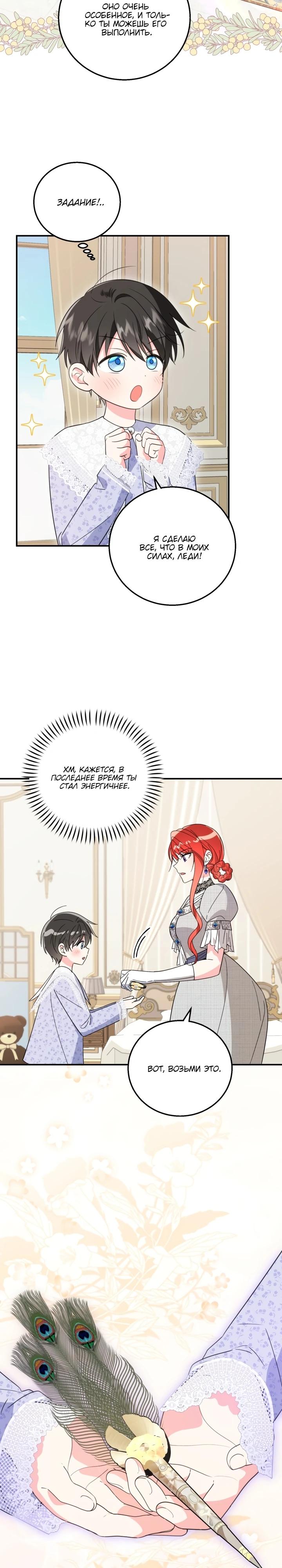 Манга Усыновление главного героя изменило жанр - Глава 13 Страница 12