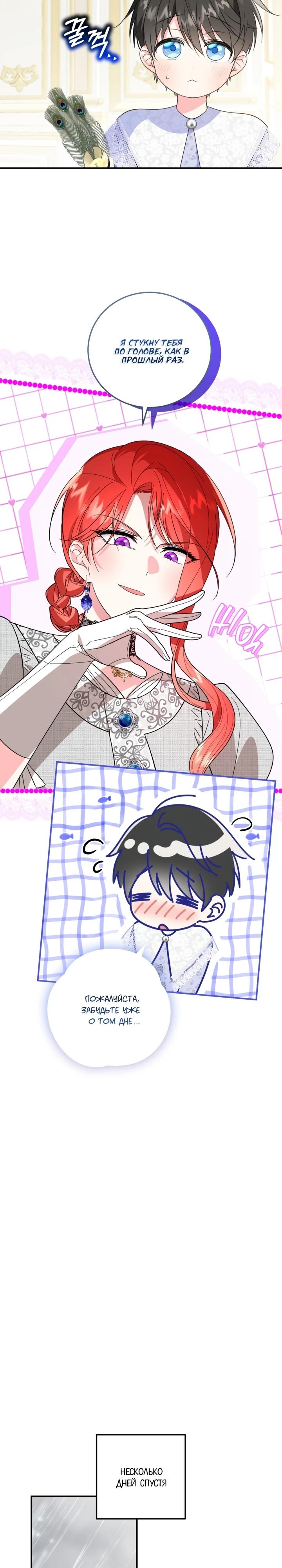 Манга Усыновление главного героя изменило жанр - Глава 13 Страница 17