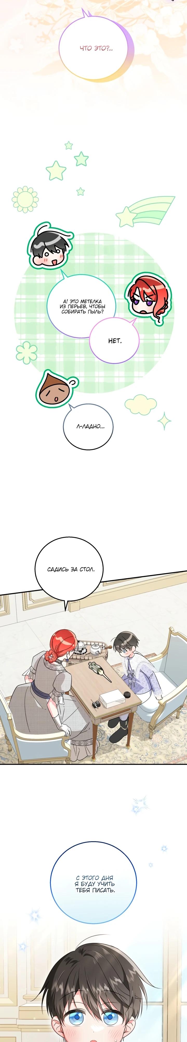 Манга Усыновление главного героя изменило жанр - Глава 13 Страница 13