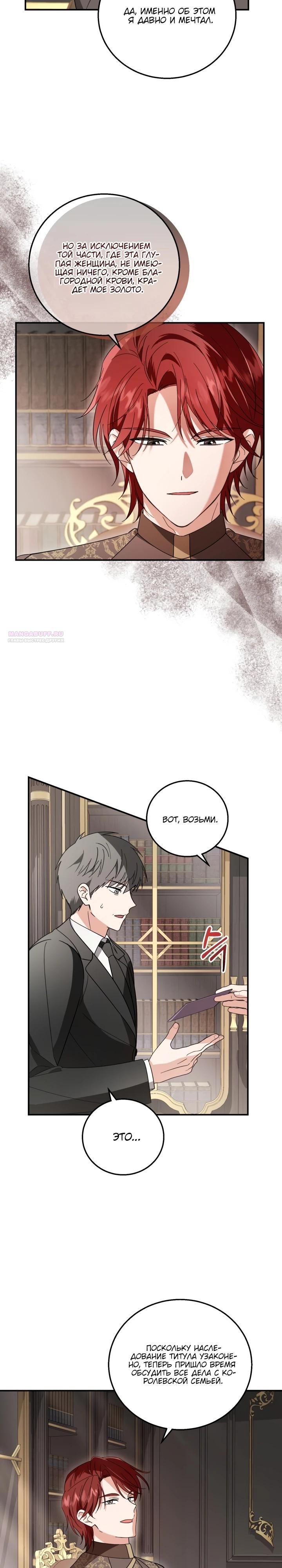 Манга Усыновление главного героя изменило жанр - Глава 12 Страница 2