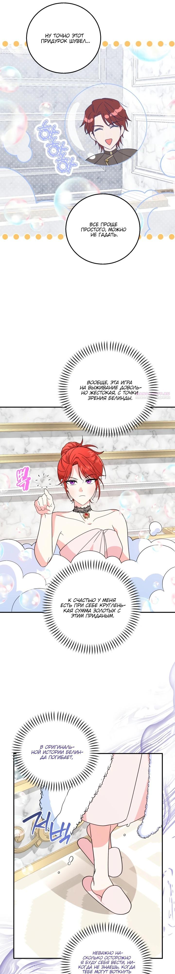 Манга Усыновление главного героя изменило жанр - Глава 12 Страница 6