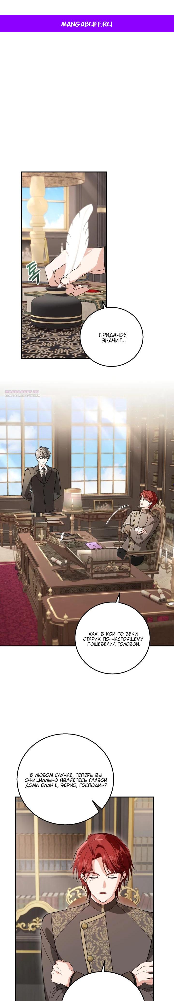 Манга Усыновление главного героя изменило жанр - Глава 12 Страница 1