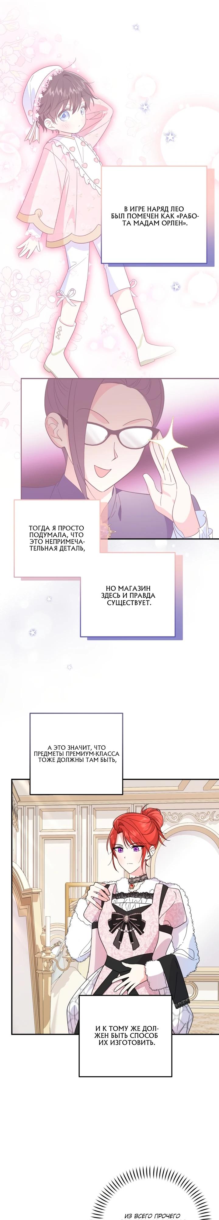 Манга Усыновление главного героя изменило жанр - Глава 12 Страница 9