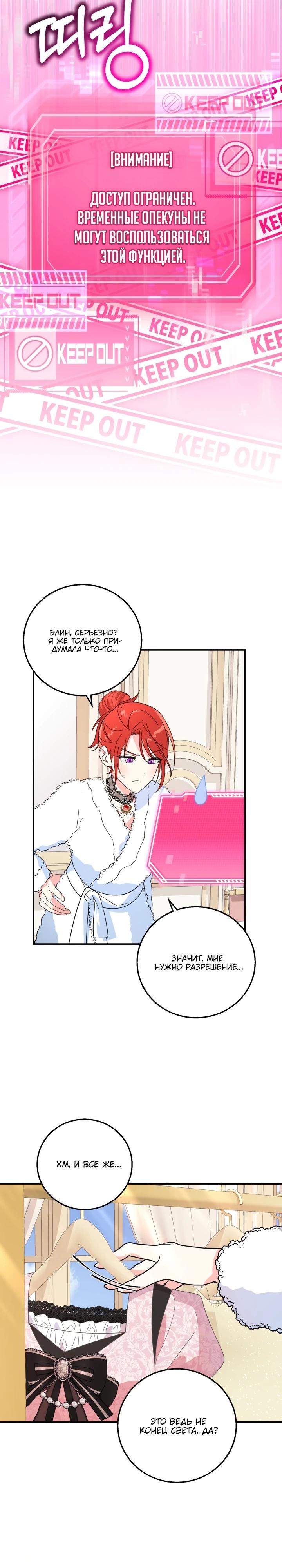 Манга Усыновление главного героя изменило жанр - Глава 12 Страница 8