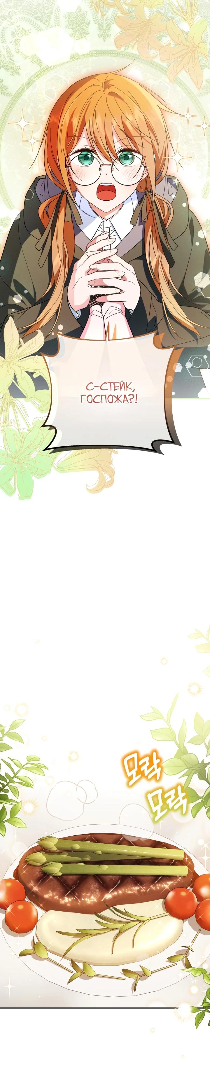 Манга Усыновление главного героя изменило жанр - Глава 12 Страница 20