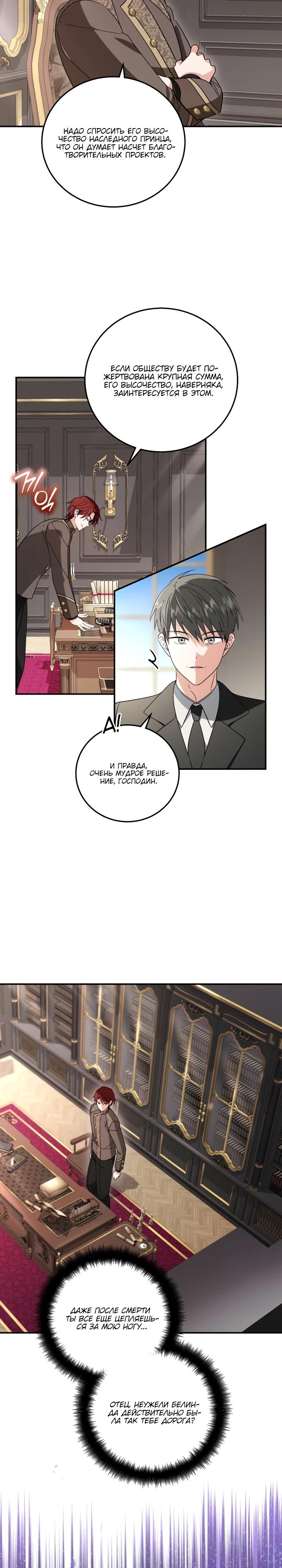 Манга Усыновление главного героя изменило жанр - Глава 12 Страница 3