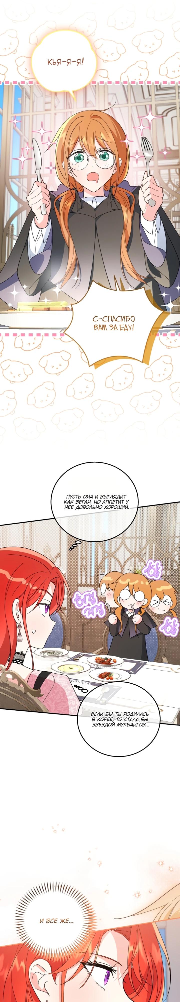 Манга Усыновление главного героя изменило жанр - Глава 12 Страница 21