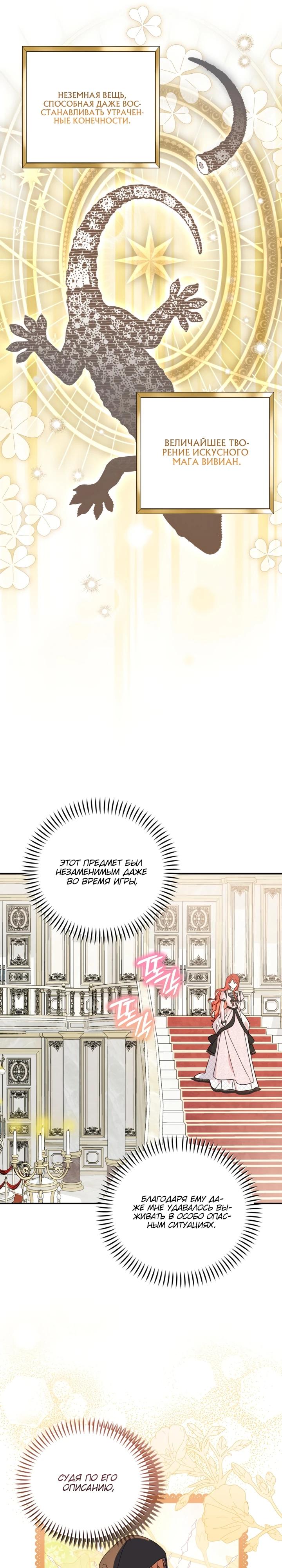 Манга Усыновление главного героя изменило жанр - Глава 12 Страница 11