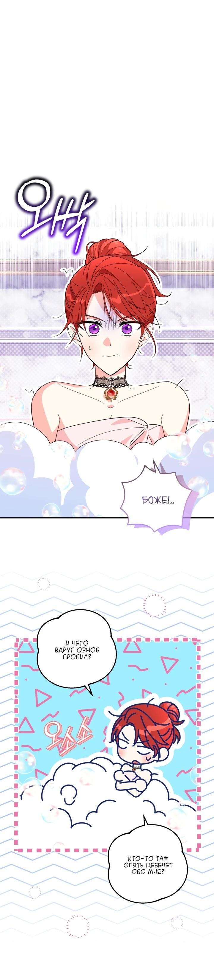 Манга Усыновление главного героя изменило жанр - Глава 12 Страница 5