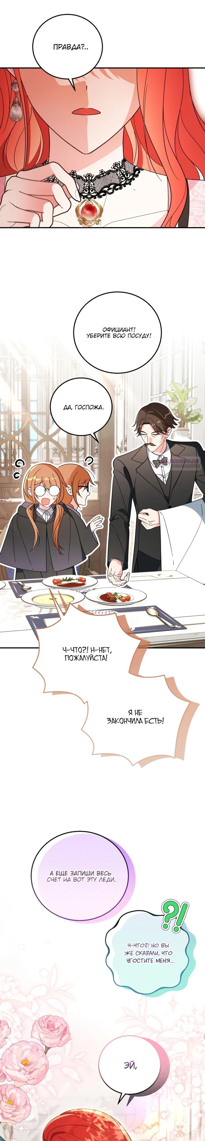 Манга Усыновление главного героя изменило жанр - Глава 12 Страница 26