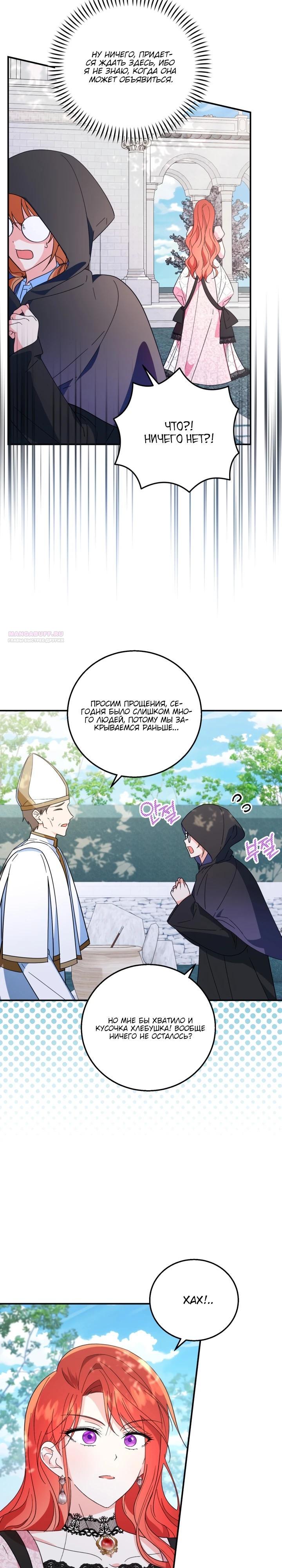 Манга Усыновление главного героя изменило жанр - Глава 12 Страница 14