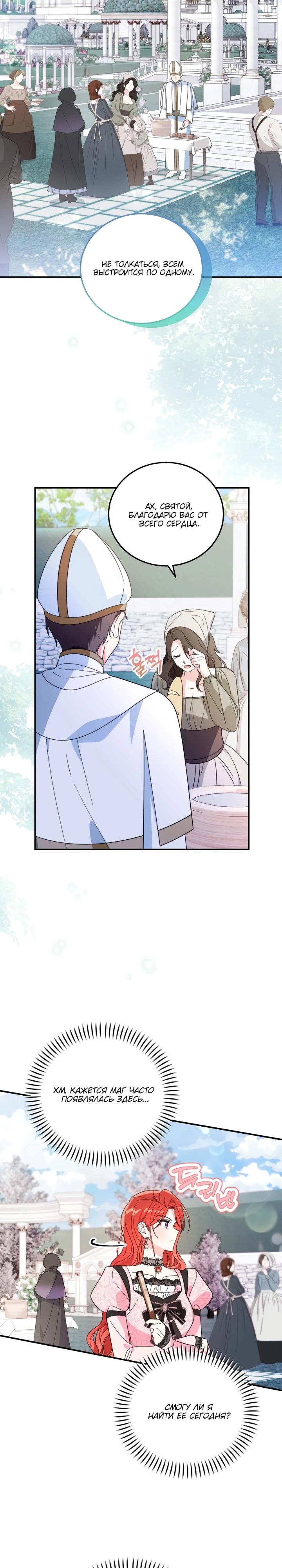 Манга Усыновление главного героя изменило жанр - Глава 12 Страница 13