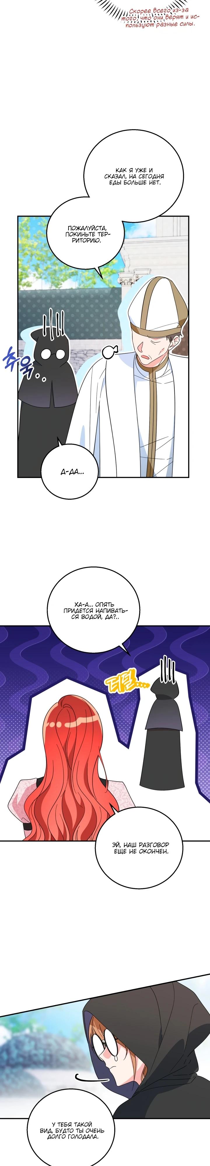 Манга Усыновление главного героя изменило жанр - Глава 12 Страница 17