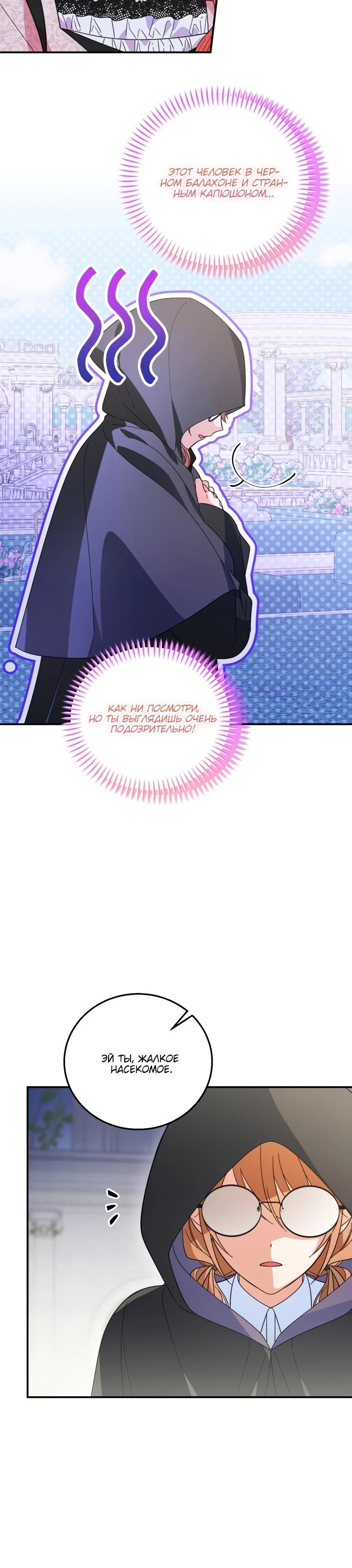 Манга Усыновление главного героя изменило жанр - Глава 12 Страница 15